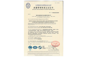 質(zhì)量管理體系認證證書