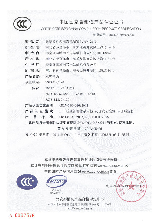 中國國家強制性產(chǎn)品認證證書