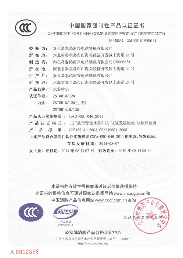 中國國家強(qiáng)制性產(chǎn)品認(rèn)證證書